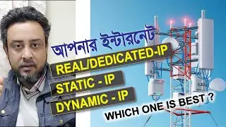 How to Check Internet IP Real | Shared ‍| ইন্টারনেট শেয়ার/রিয়েল কিভাবে বুঝবেন  Dedicated / Shared IP