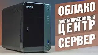 Персональное облако, сервер, виртуальная машина, хостинг... | NAS QNAP TS-253D