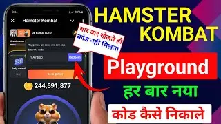 Hamster kombat Playground redeem code kaise nikale || Redeem code hamster kombat || 