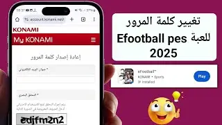 كيفية تغيير كلمة المرور للعبة بيس 2024 | كيفية تغيير كلمة مرور كونامي