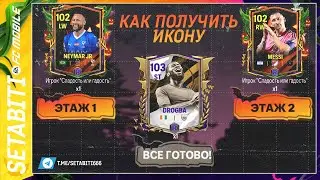 ЛАЙФХАК ИЛИ СМЫСЛ САМОГО УЖАСНОГО ОБНОВЛЕНИЯ Хэллоуин EA FC mobile 25 • Halloween FC mobile