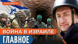 ВОЙНА В ИЗРАИЛЕ день 27: крах ХАМАС, бои в туннелях, Сектор Газа перерезали @sergey_auslender