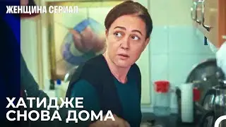 Ссоры Мужа И Жены Продолжаются - Женщина сериал 19 Серия