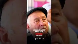 300 000 ТЕҢГЕГЕ УМРА ІЗДЕДІ