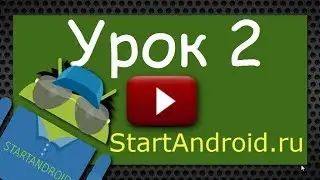 Обучение разработке на Android Урок 2. Установка и настройка среды разработки Eclipse и SDK Tools