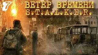 Stalker Wind of Time | #7 ЗОМБИЧЕСКИЙ МОД! Где найти проводника? | сталкер ветер времени