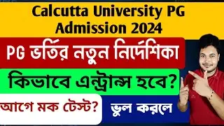 Calcutta University PG admission 2024: CU PG Entrance 2024:  cu pg admission 2024