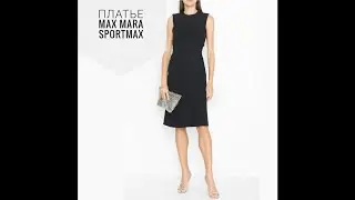 Как сшито платье Max Mara Sportmax. Маленькое чёрное платье.