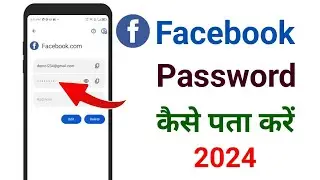 Facebook password kaise pata kare 2024 | Facebook password kaise dekhe #facebook