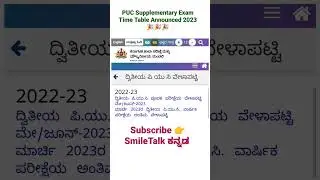 2nd puc supplementary Time Table 2023 ll 2nd puc supplementary exam time table 2023