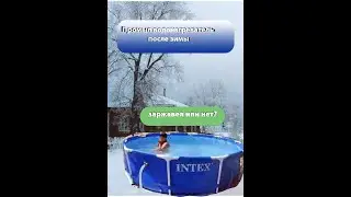 Зимой, в мороз, загнал отца в бассейн. Что дальше ?