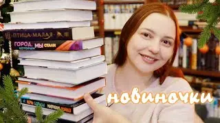 БРОСИТЬ ВСЁ И ЧИТАТЬ ЭТИ КНИГИ! Книжные покупки!