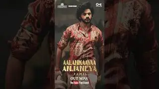 Aalankaaya Anjaneya 