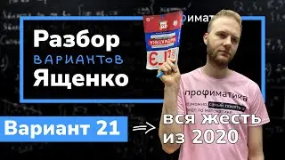 Профильный ЕГЭ 2023 математика Ященко. Вариант 21