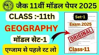 jac board  11 Geography model paper 2025 | jac board class 11 model paper 2025 | jac board