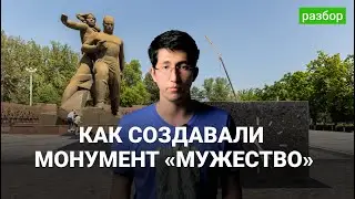 История создания монумента «Мужество». Ташкентское землетрясение 1966 года