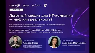 Вебинар 