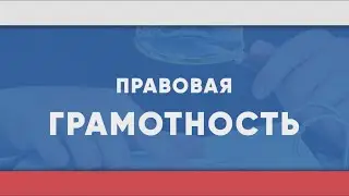 Правовая грамотность | Нецензурная брань