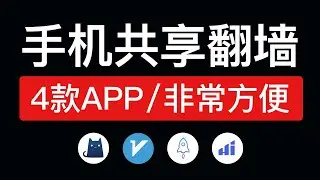 手机共享网络给电脑使用，v2rayNG、Clash 共享翻墙网络 给其它手机和电脑科学上网 shadowrocket共享局域网|iphone手机共享vpn
