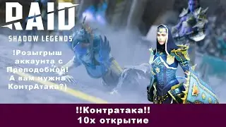 Raid Shadow Legends (Помощь новичкам Онлайн)