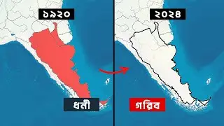 এক সময়ের ধনী দেশ থেকে আর্জেন্টিনা কিভাবে গরিব হয়ে পড়লো ?| আদ্যোপান্ত | Argentina's Economic Downfall