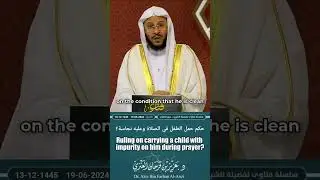 Ruling on carrying a child with impurity on him during prayer?حكم حمل الطفل في الصلاة وعليه نجاسة؟