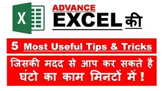 5 most useful advance excel tricks every excel user must know these tricks | excel tips and tricks