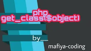 php get_class($object) function   