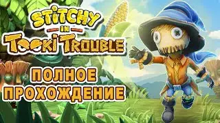 Stitchy in Tooki Trouble ► Полное Прохождение #1 на Nintendo Switch