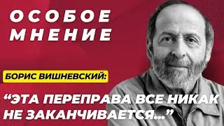 Могилу Пригожина осквернили | Байден снялся | Путин - инагент? - Особое мнение / Борис Вишневский