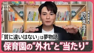 書類業務に追われる保育士たち…知っていますか？書かなきゃならない“年間案”→“月案”→“週案”→“日案”　てぃ先生の訴え【久保田智子編集長のSHARE ＃14】抜粋| TBS NEWS DIG