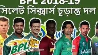 BPL Sylhet sixers song 2019