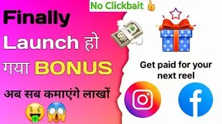 सबको मिल गया BONUS, तुरंत चेक करो 🤑 | How To Make Money From Instagram/Facebook 2023