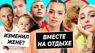 Валя и Саша отдыхают вместе? / Столяров встречается с менеджером Карнавал / Ивлеева стала живодеркой