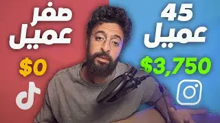 حاولت اجيب عميل بصناعة المحتوى على انستاجرام