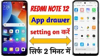 Redmi note 12 app drawer setting | Redmi note 12 me app drawer setting kaise kare | Redmi note 12