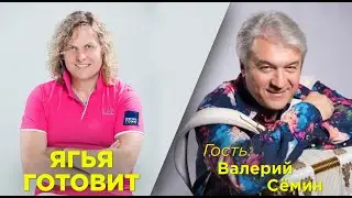 Александр Ягья и Валерий Сёмин. Программа 