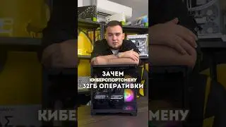 А сколько ОЗУ у тебя? #сборкаигровогопк #pc #rtx #gaming #сборкапк