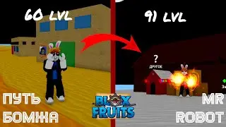 Путь бомжа в blox fruits 3. Получил новый фрукт