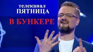 Проект Бункер в программе 