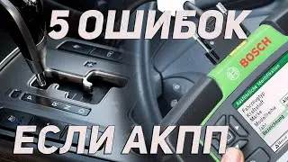 5 вещей что НЕЛЬЗЯ делать, если у вас АКПП - DSG.