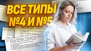 №4 и №5 на ОГЭ по истории: разбираю все типы заданий I Умскул