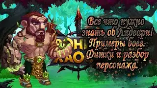 Андвари. Примеры боев. Мобильные Хроники Хаоса.