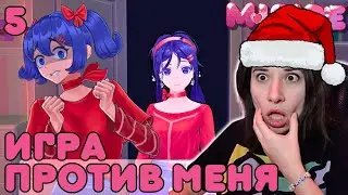 ИГРА ПРОТИВ МЕНЯ💗Прохождение MiSide💗№5