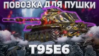 T95E6 - СТРИМ ПАМЯТИ ФРЕНСИСА | Tanks Blitz