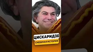 Николай Цискаридзе - Очень смешная история! / интервью #цискаридзе #shorts