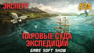 ANNO 1800 Прохождение на Эксперте. Начинаем производство паровых судов #34