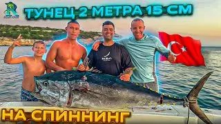 Рыбалка на Голубого Тунца в Турции