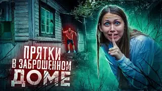 HIDE AND SEEK IN A TERRIBLE HOUSE ! TBI ?