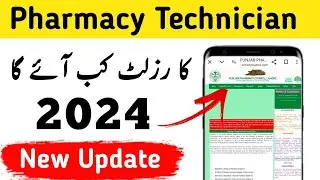 Pharmacy Technician Result Update | Pharmacy Technician Result Kab Ana Hai